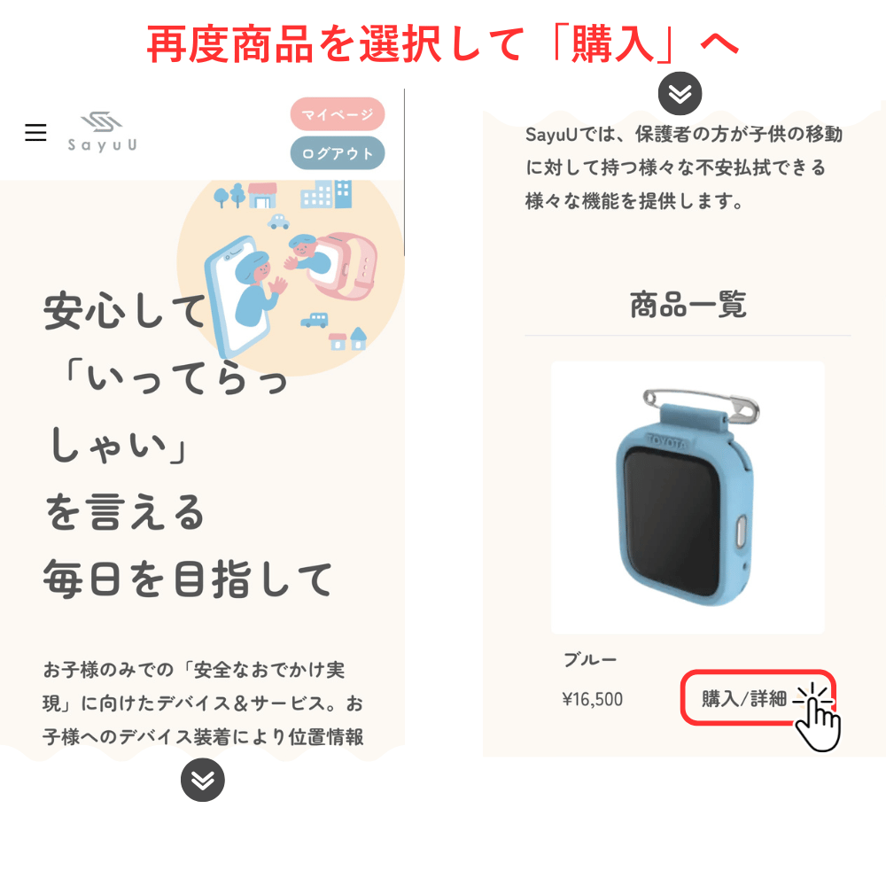SayuU手順_8