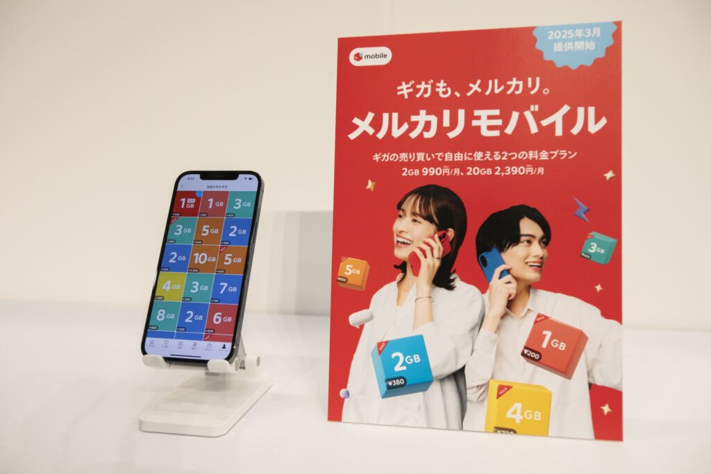 メルカリモバイル