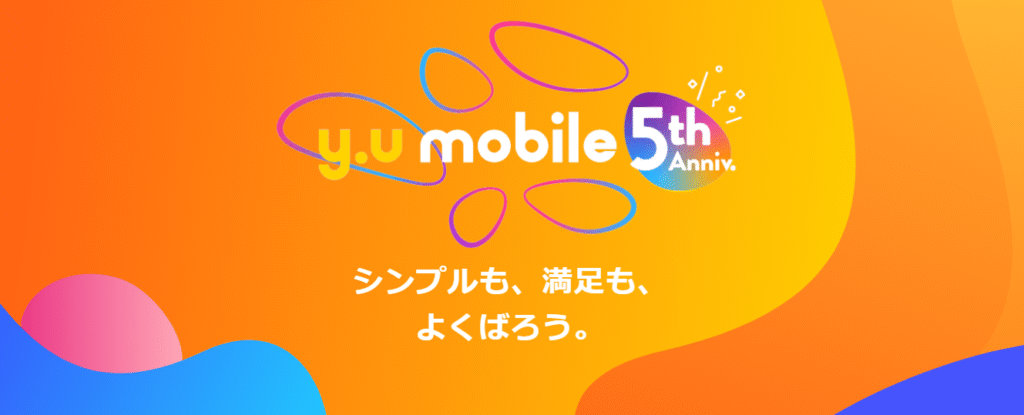 y.uモバイル
