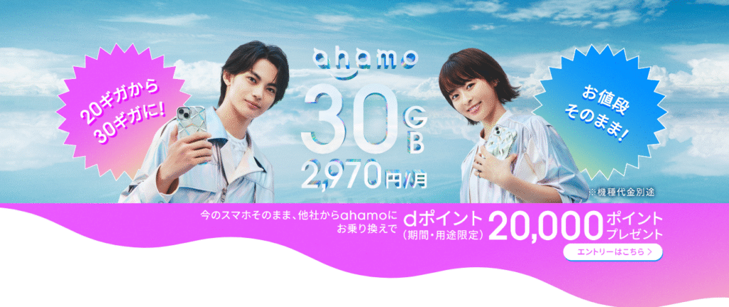 ahamo 乗り換え メリット