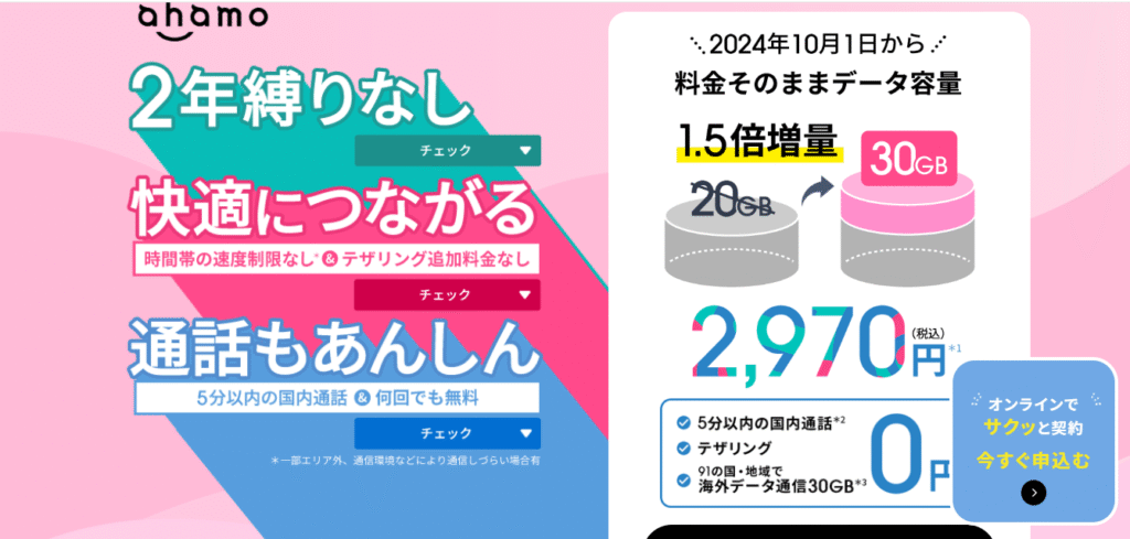 ahamo プラン