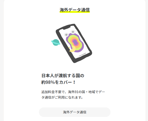 ahaomo 海外データ通信無料