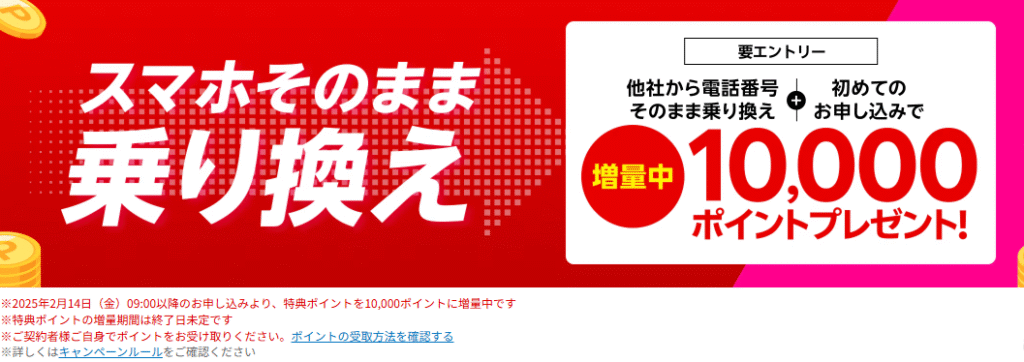 楽天モバイル mnp キャンペーン