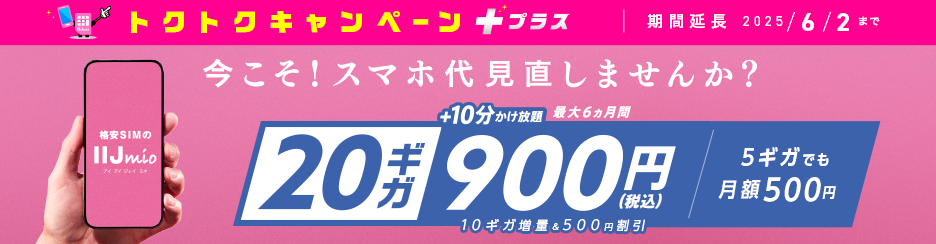 IIJmio