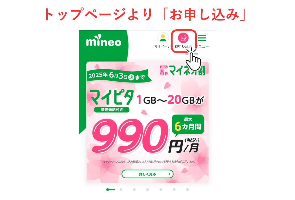 mineo_MNP手順_1