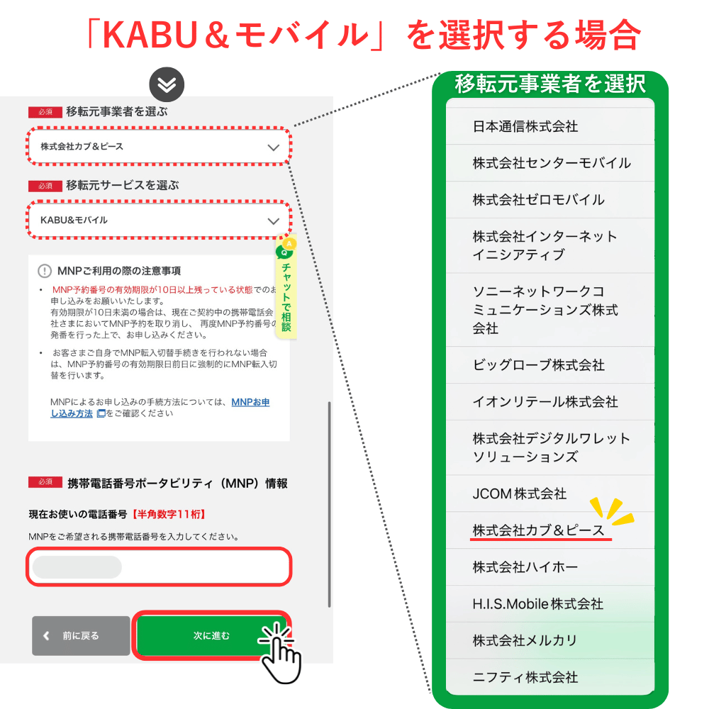 mineo_MNP手順_10
