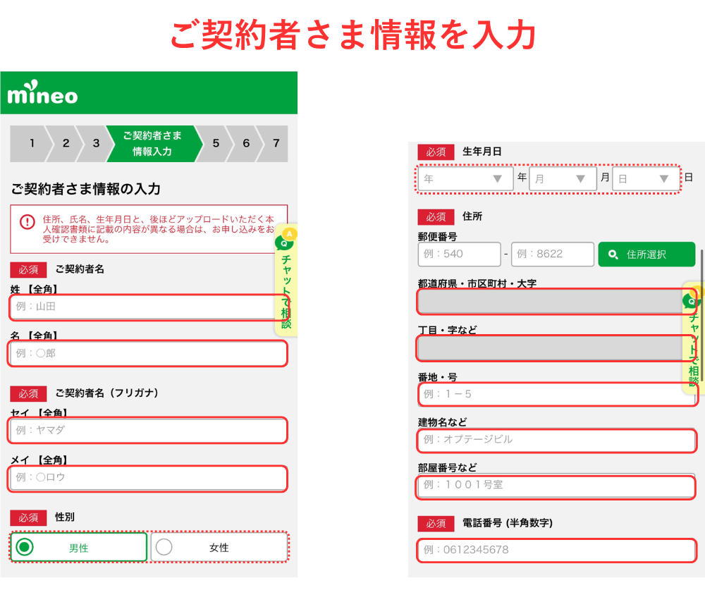 mineo_MNP手順_11