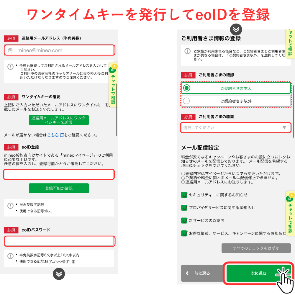 mineo_MNP手順_12