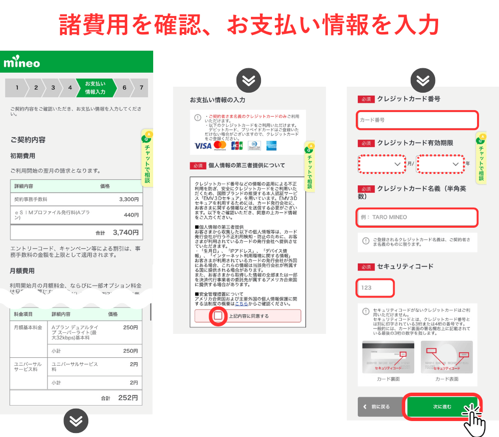 mineo_MNP手順_13