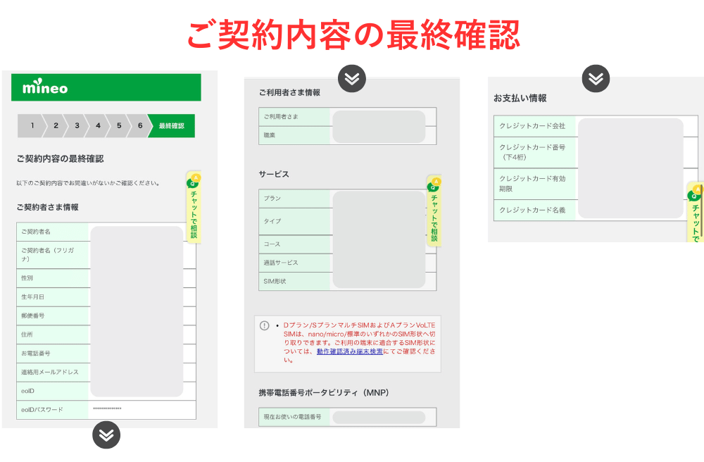 mineo_MNP手順_14