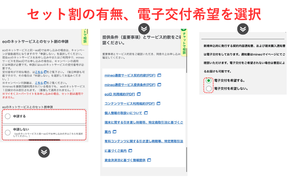 mineo_MNP手順_15