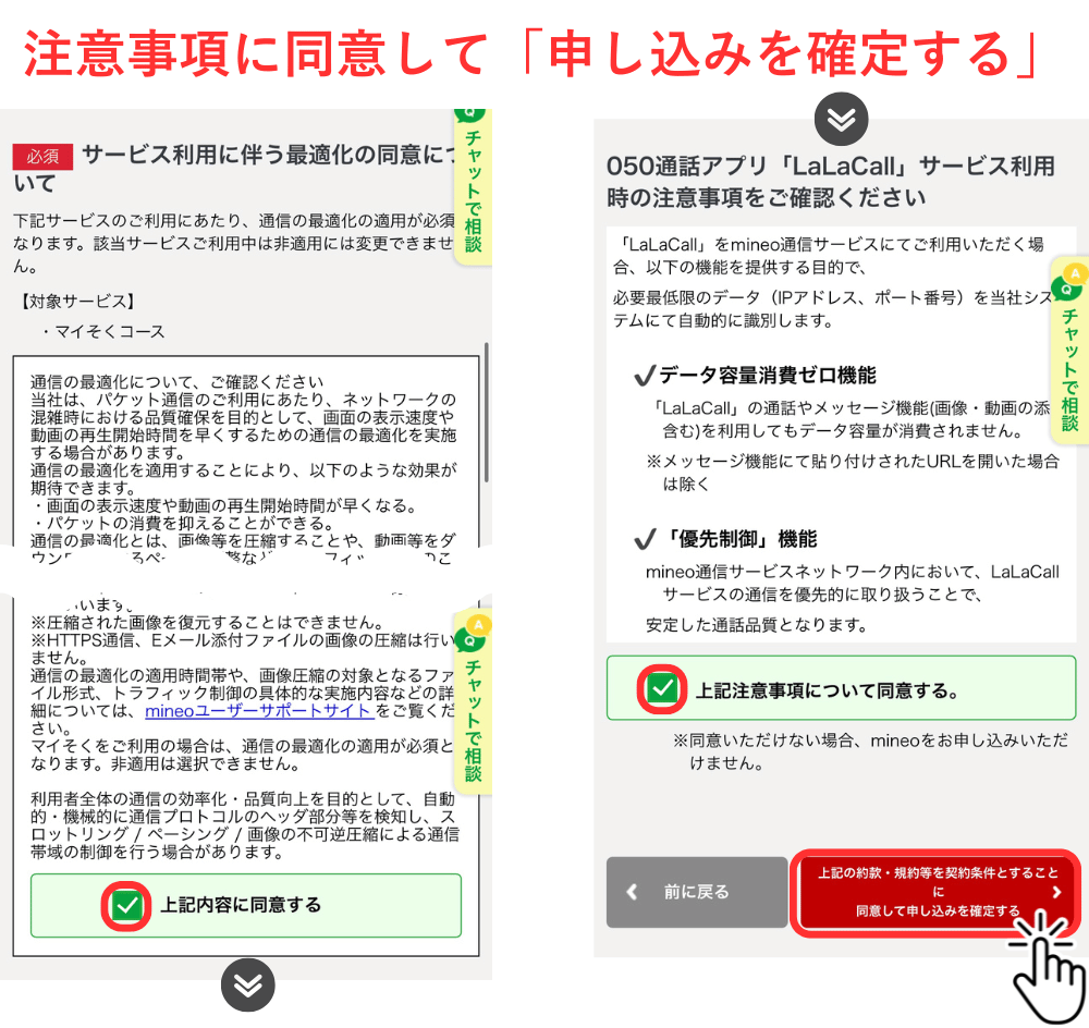 mineo_MNP手順_16