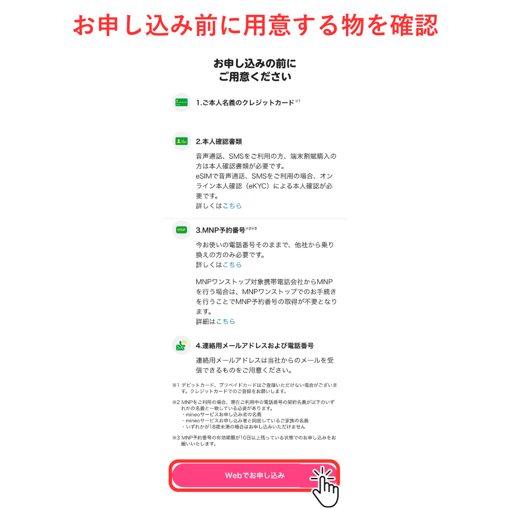 mineo_MNP手順_2