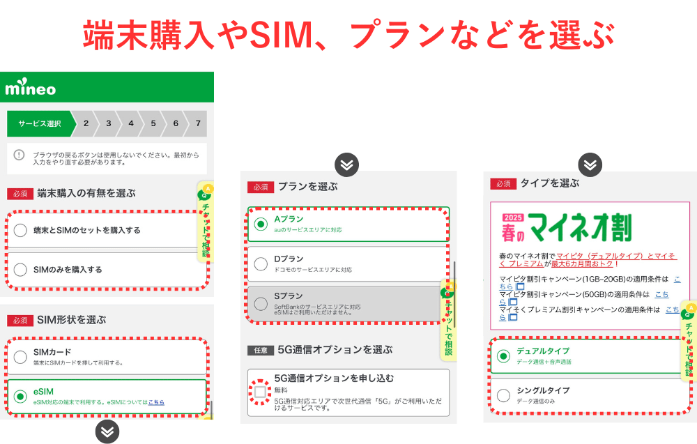 mineo_MNP手順_3