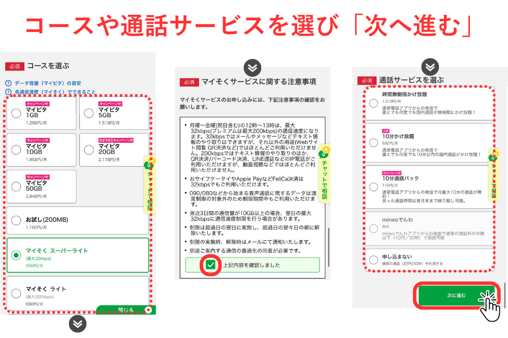 mineo_MNP手順_4