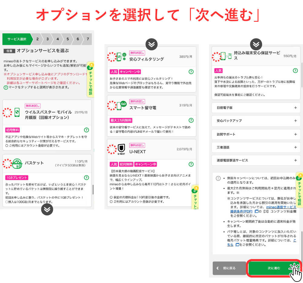 mineo_MNP手順_5