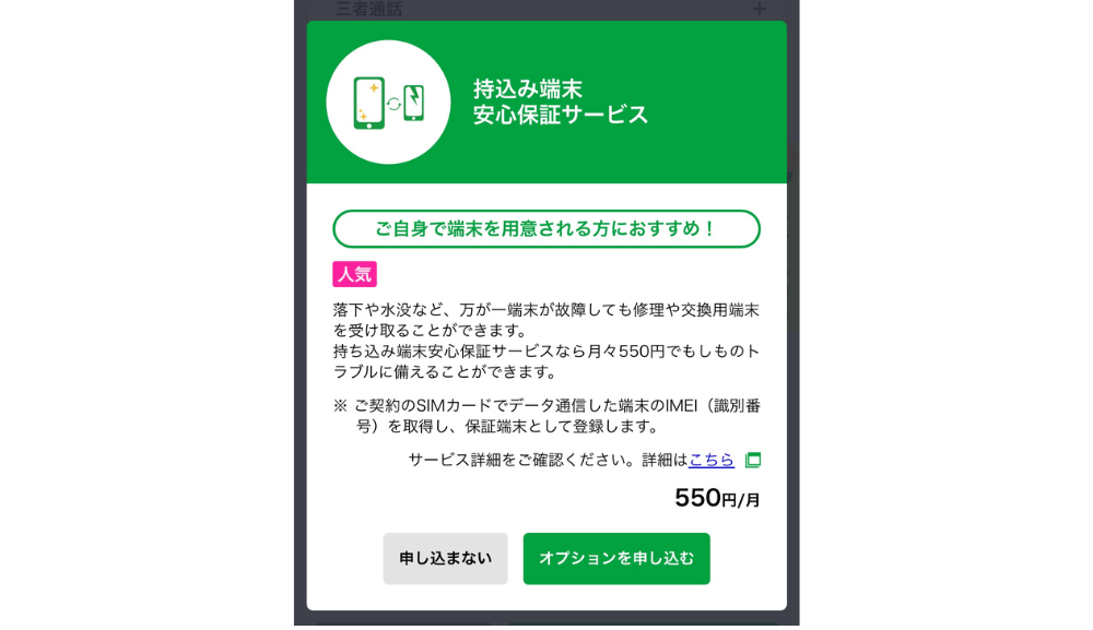 mineo_MNP手順_6