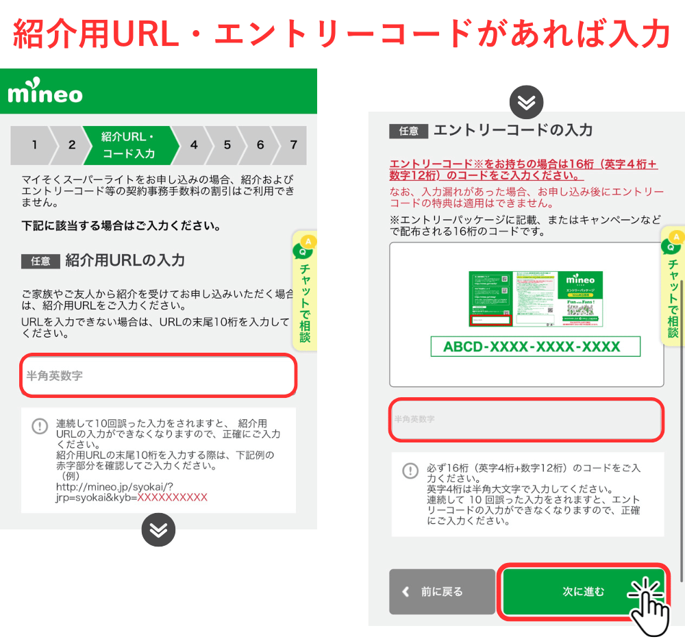 mineo_MNP手順_8