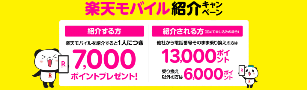 楽天モバイル キャンペーン②