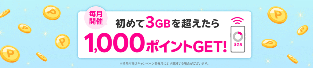 楽天モバイル キャンペーン③