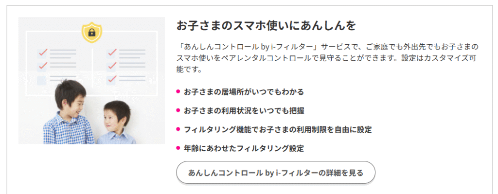 楽天モバイル　安心フィルター