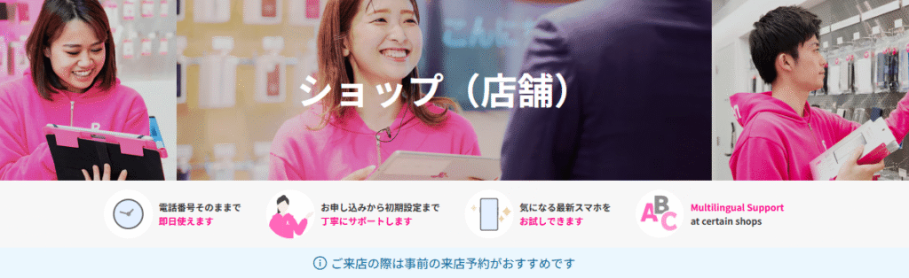 楽天モバイル 店舗
