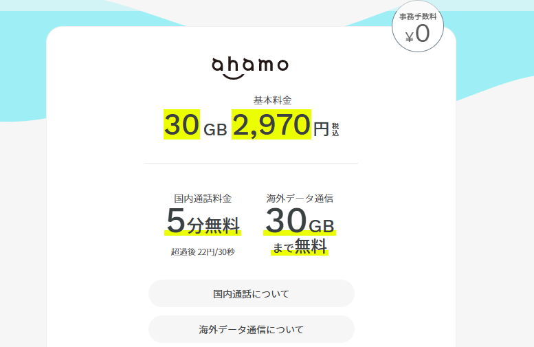 ahamo 料金プラン