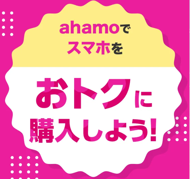 5G WELCOME割など