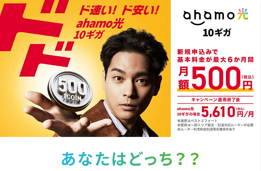 ドコモ光セット割「ahamo光特典」
