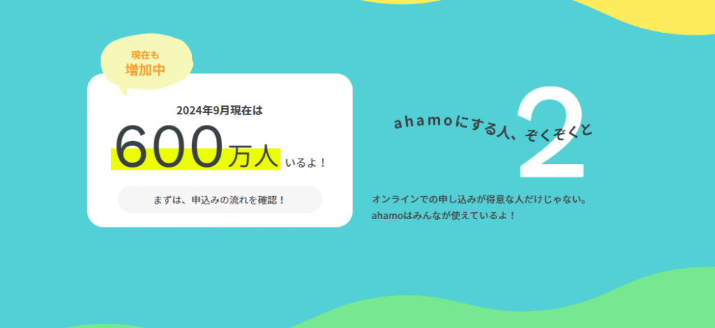 ahamo 乗り換え