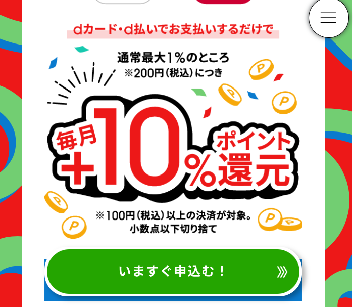 ahamo キャンペーン一覧