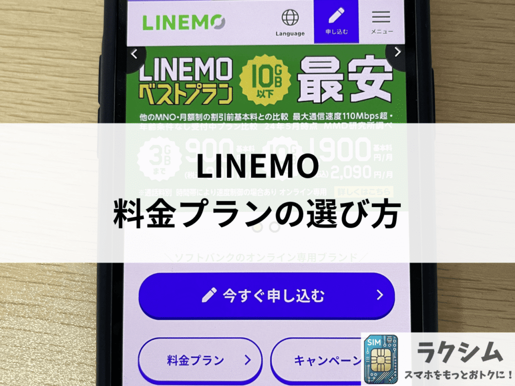 利用量でわかる|ベストプランとベストプランVの選び方